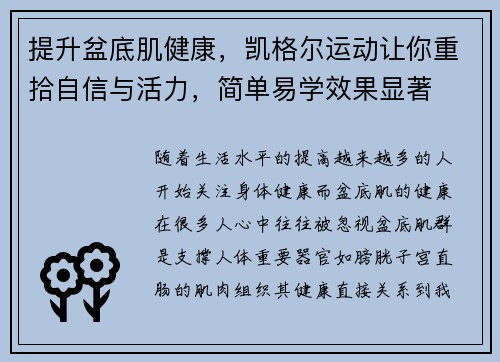 提升盆底肌健康，凯格尔运动让你重拾自信与活力，简单易学效果显著
