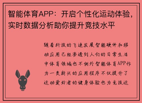 智能体育APP：开启个性化运动体验，实时数据分析助你提升竞技水平