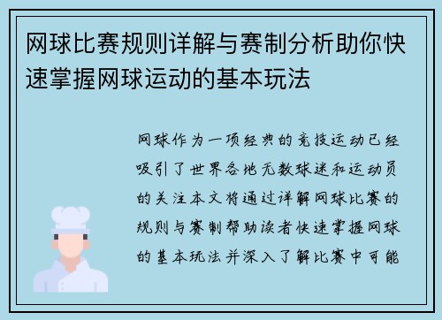 网球比赛规则详解与赛制分析助你快速掌握网球运动的基本玩法