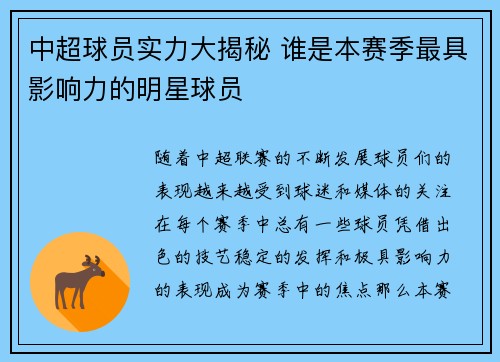 中超球员实力大揭秘 谁是本赛季最具影响力的明星球员