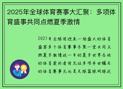 2025年全球体育赛事大汇聚：多项体育盛事共同点燃夏季激情