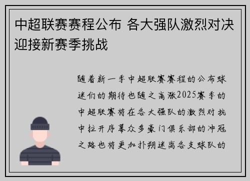 中超联赛赛程公布 各大强队激烈对决迎接新赛季挑战