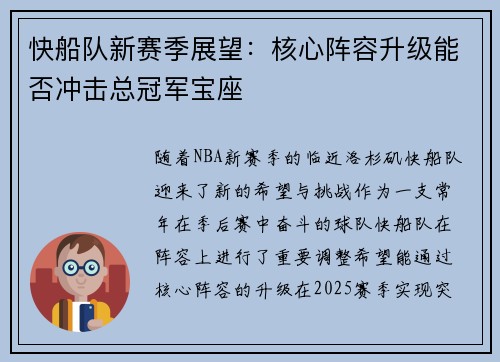 快船队新赛季展望：核心阵容升级能否冲击总冠军宝座