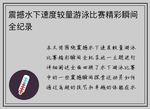 震撼水下速度较量游泳比赛精彩瞬间全纪录